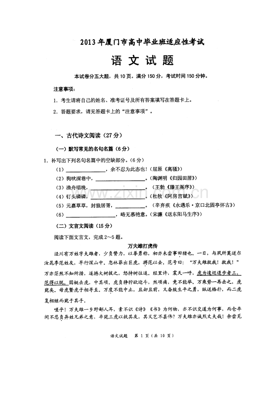 2013届福建省厦门市高三5月高中毕业班适应性考试语文试题及答案.doc_第1页