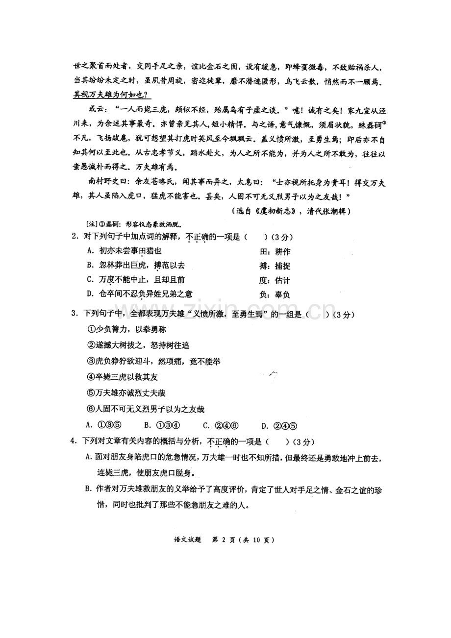 2013届福建省厦门市高三5月高中毕业班适应性考试语文试题及答案.doc_第2页