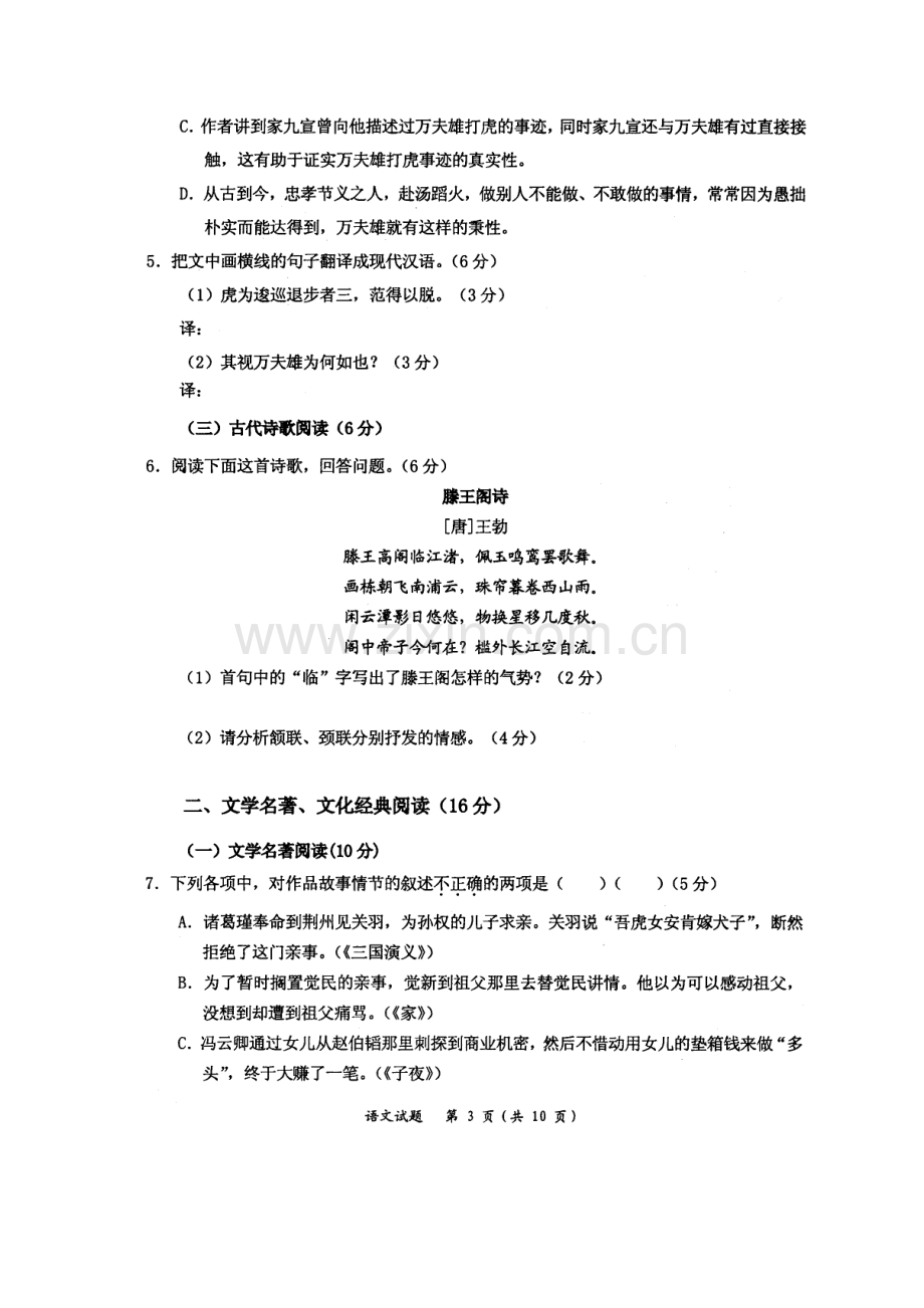 2013届福建省厦门市高三5月高中毕业班适应性考试语文试题及答案.doc_第3页