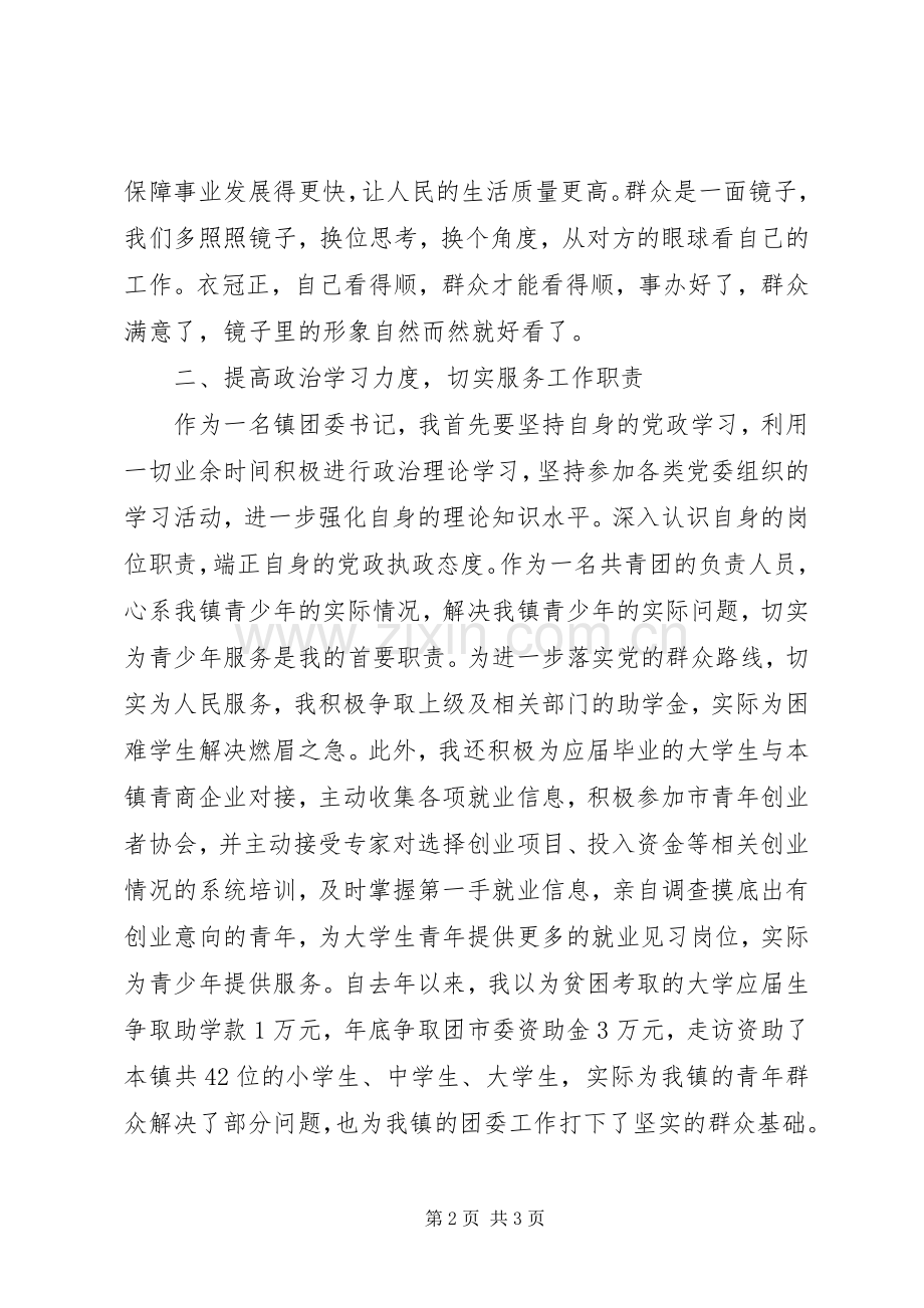 基层落实群众路线演讲稿.docx_第2页