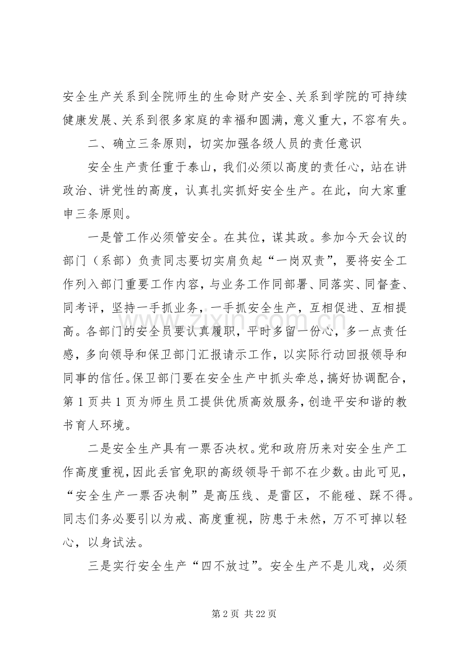 启动仪式讲话稿4篇.docx_第2页