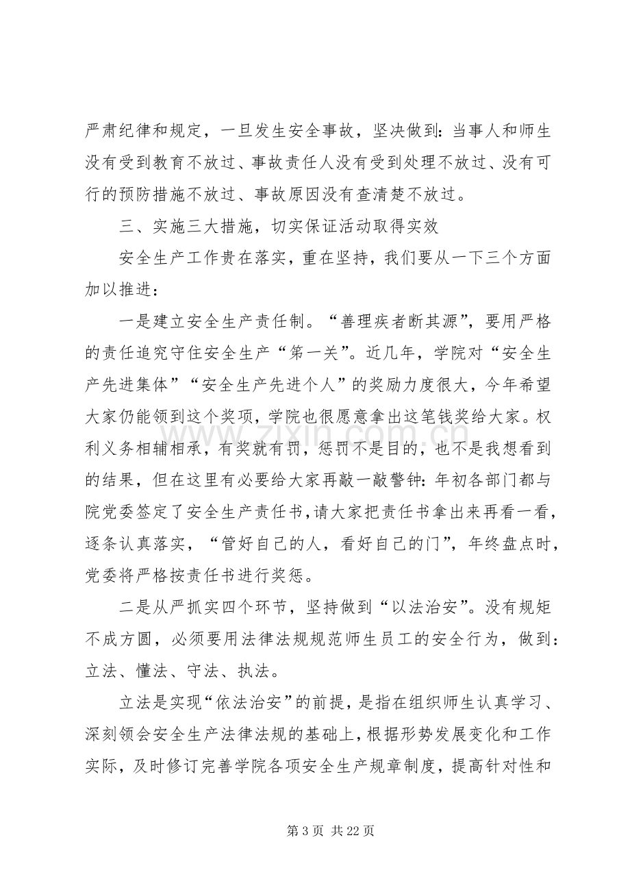 启动仪式讲话稿4篇.docx_第3页