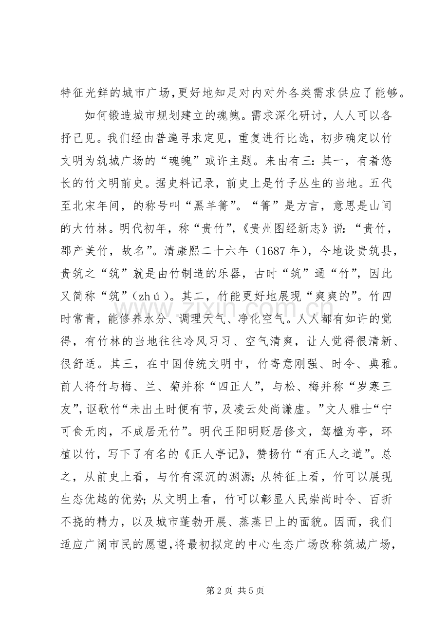 市长在广场建设专题会发言.docx_第2页