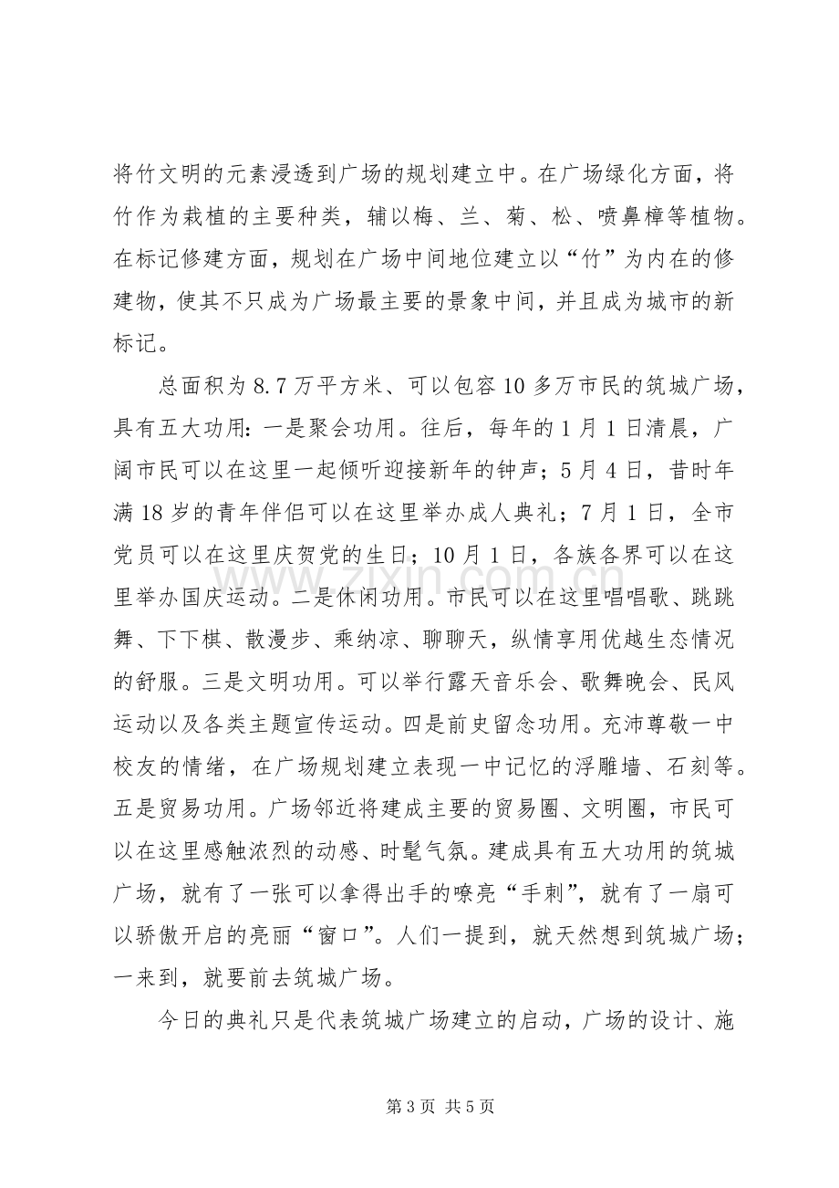 市长在广场建设专题会发言.docx_第3页