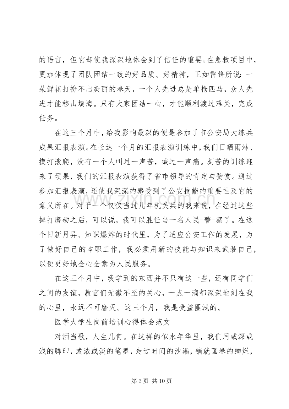 岗前培训心得体会范文4篇.docx_第2页