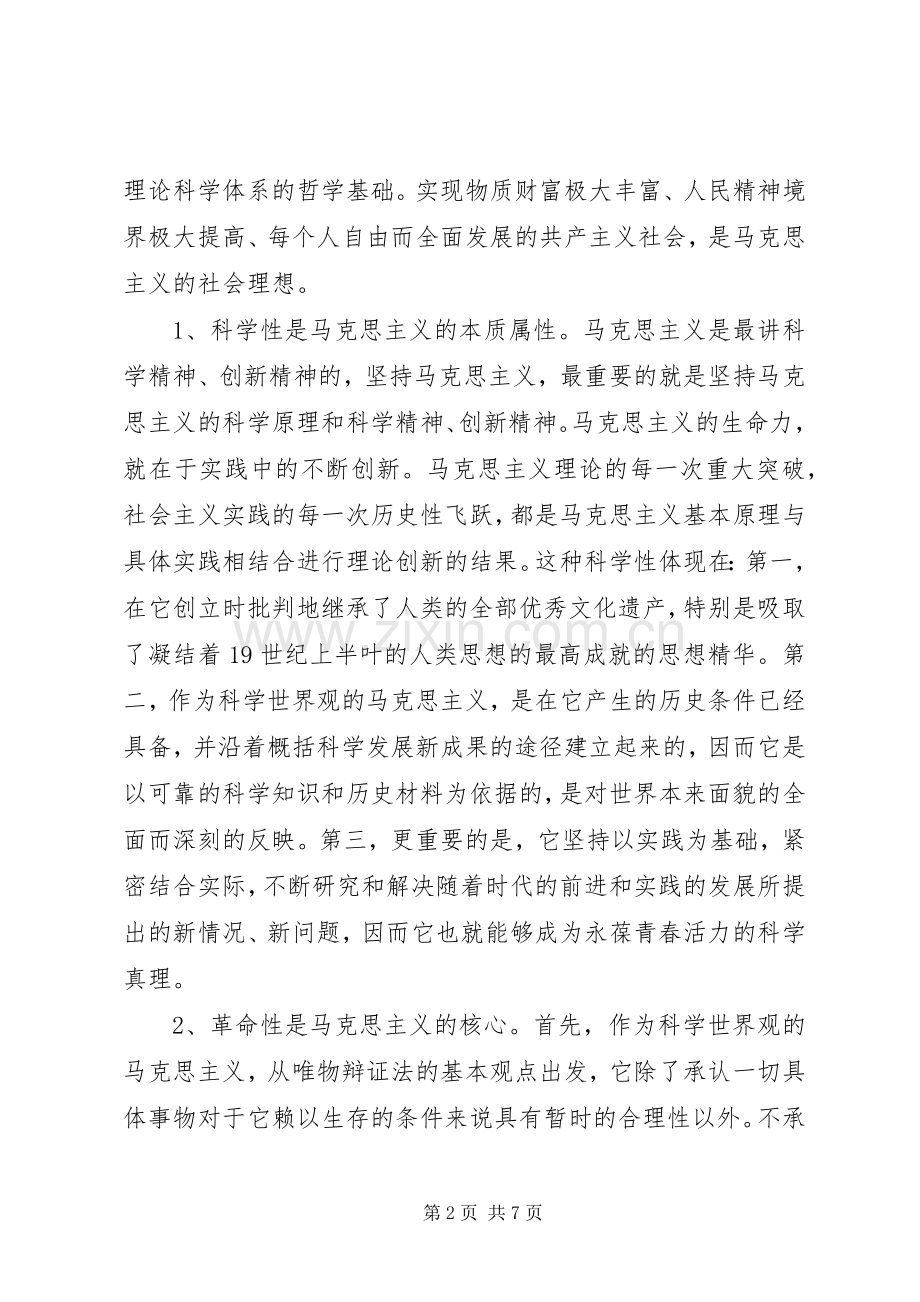 《马克思主义基本原理概论》读后感.docx_第2页