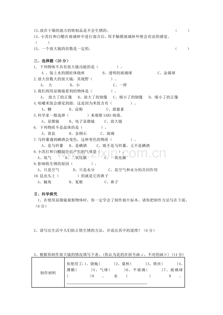 六年级科学下册期末试卷.docx_第2页