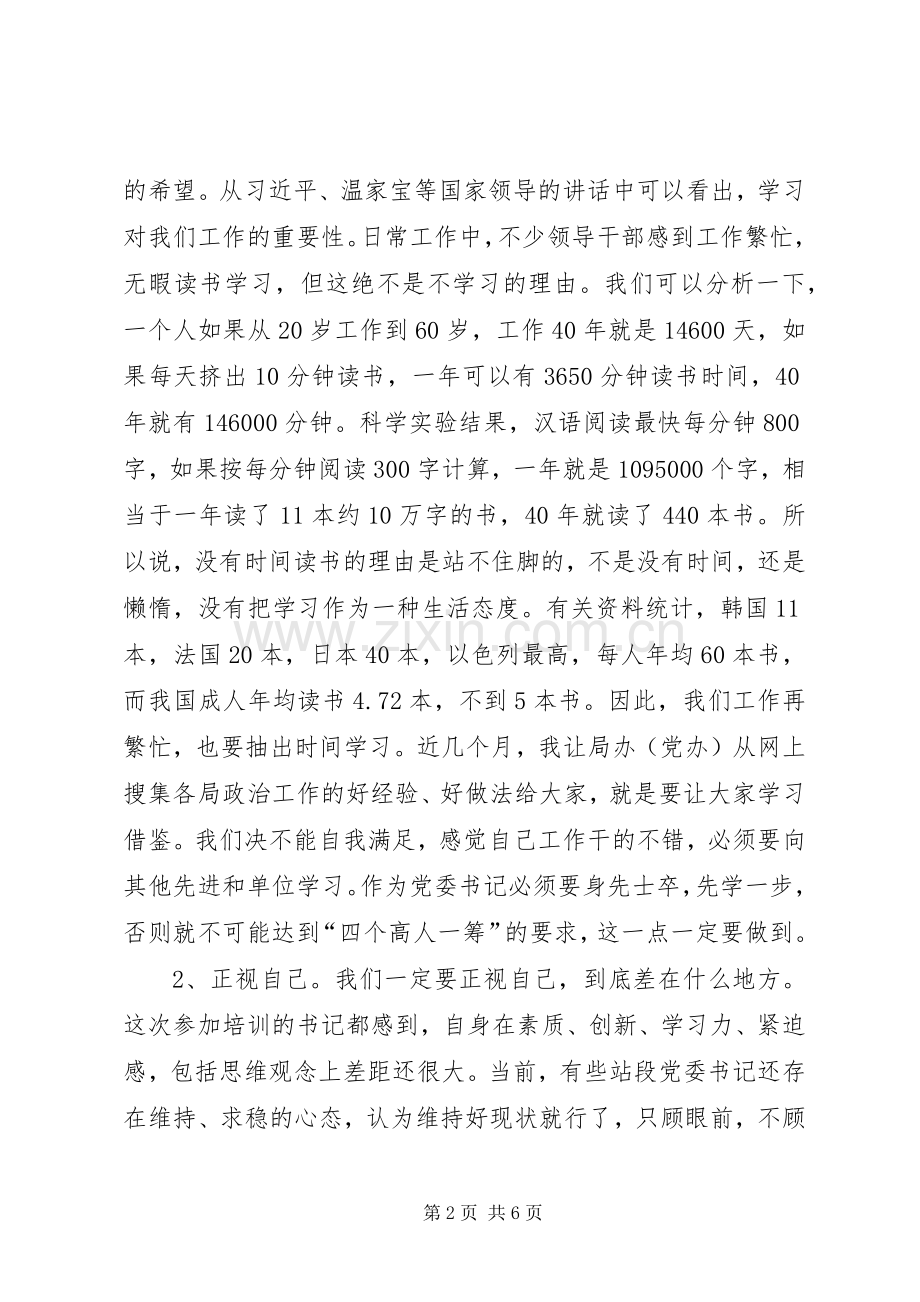 在全局政治工作研讨会上的讲话.docx_第2页