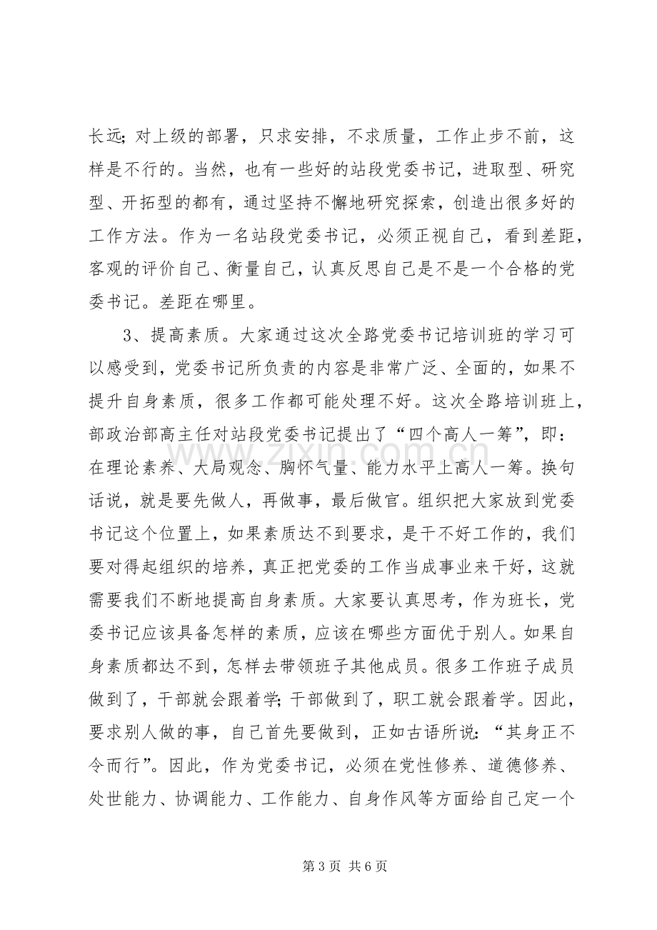 在全局政治工作研讨会上的讲话.docx_第3页