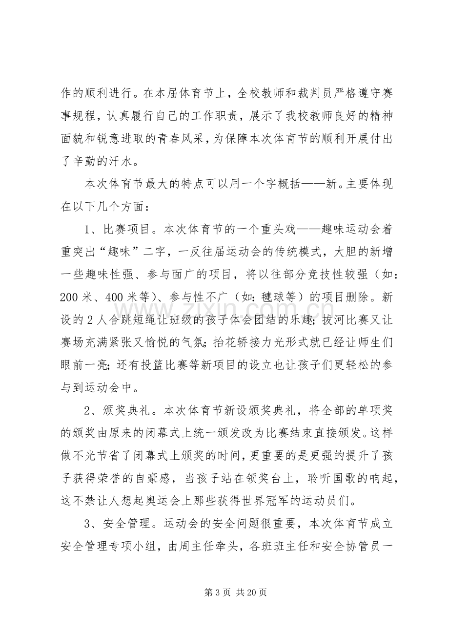 黄塘小学体育节闭幕式校长讲话稿.docx_第3页