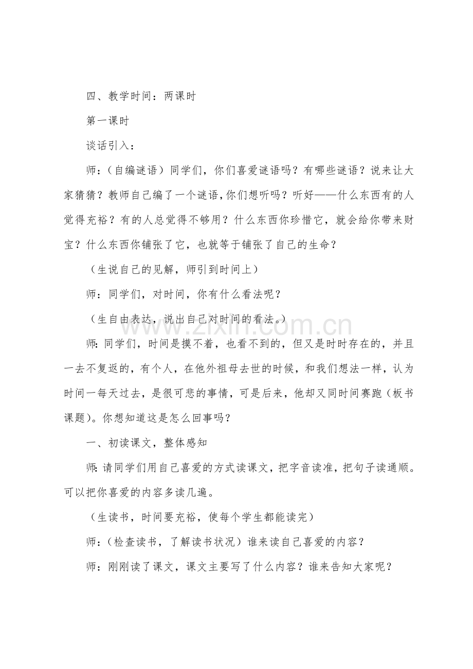 和时间赛跑的教学设计.docx_第2页