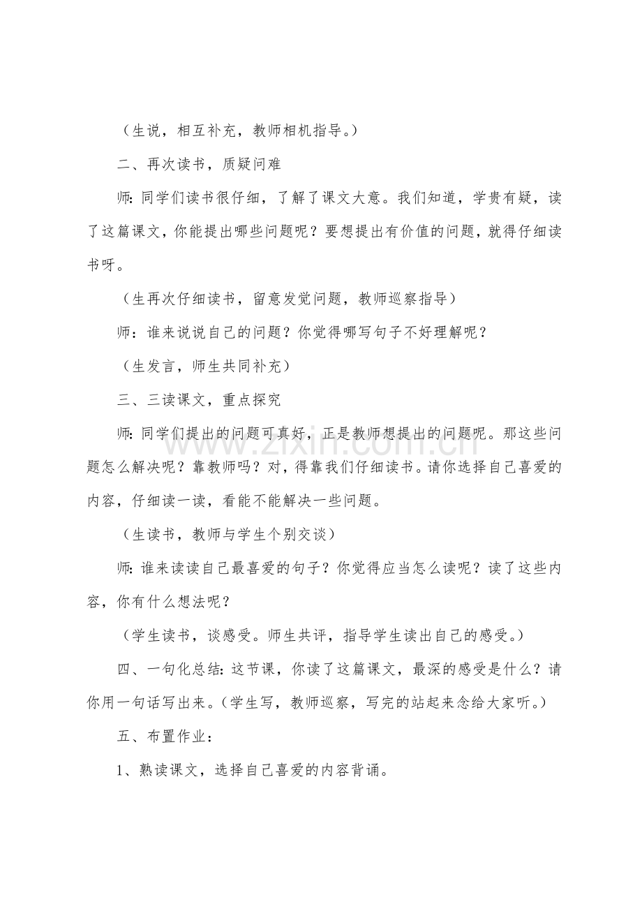 和时间赛跑的教学设计.docx_第3页