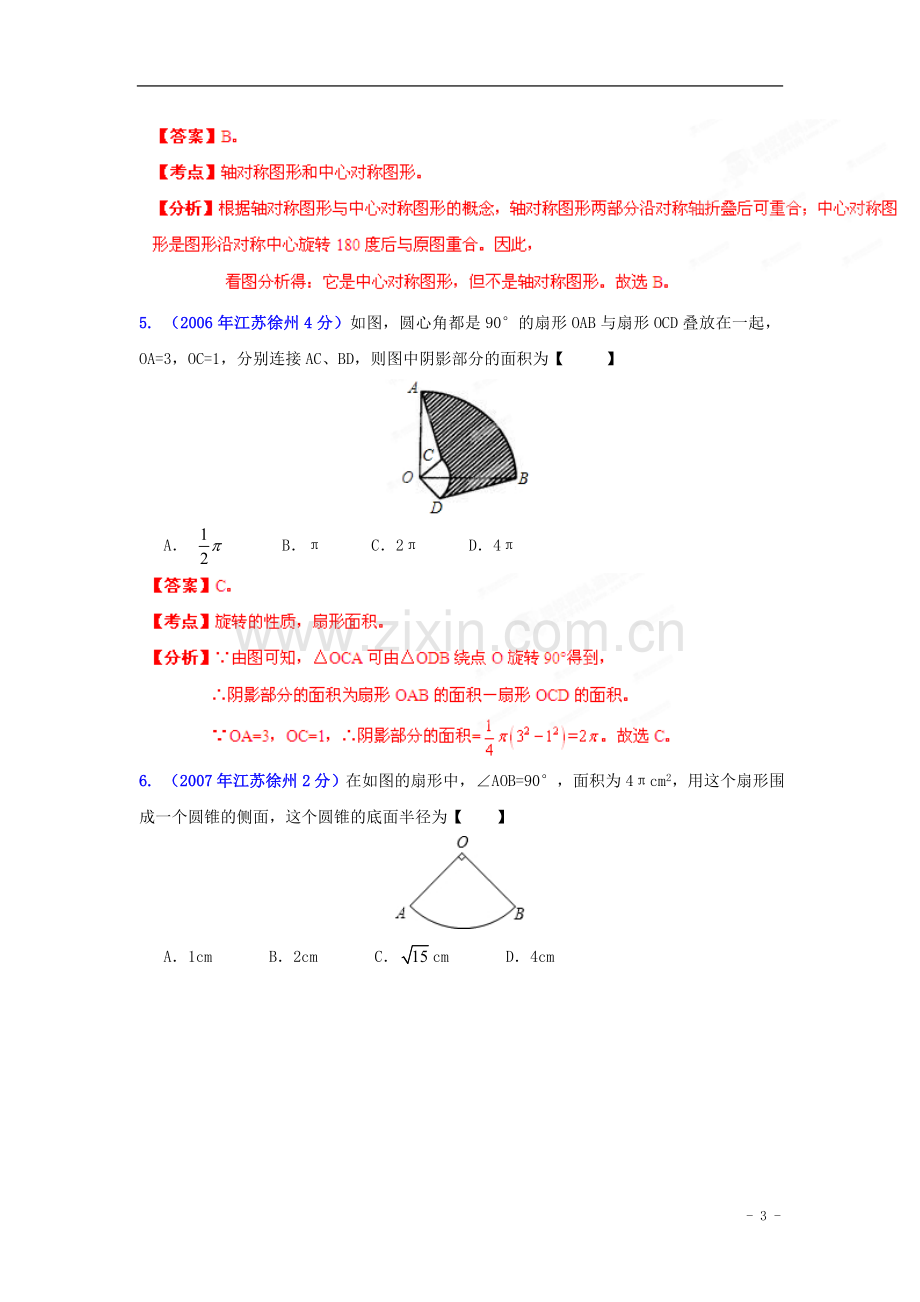 【2013版中考12年】江苏省徐州市2002-2013年中考数学试题分类解析-专题12-押轴题-.doc_第3页