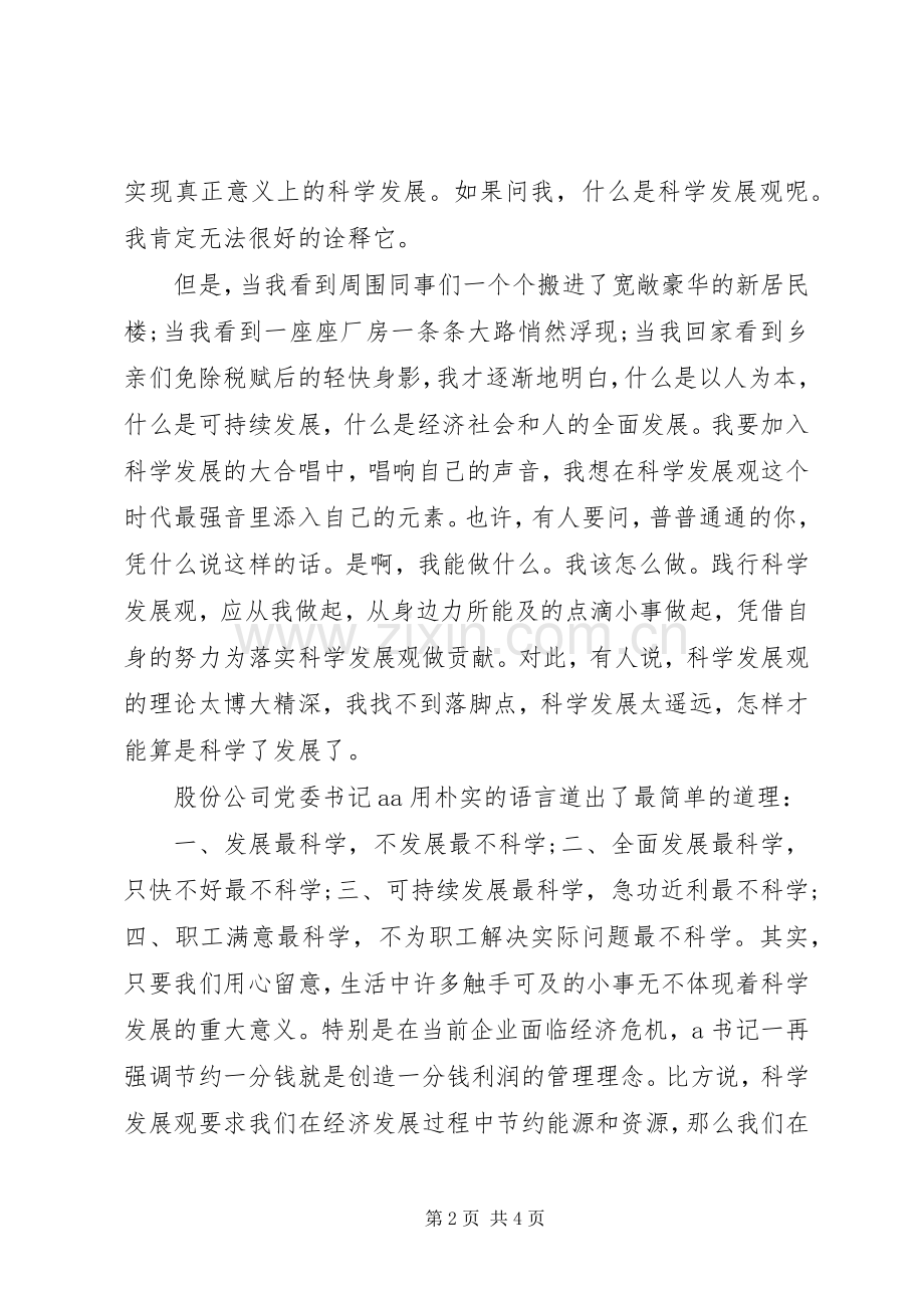 演讲稿范文：奏响新时代的最强音.docx_第2页