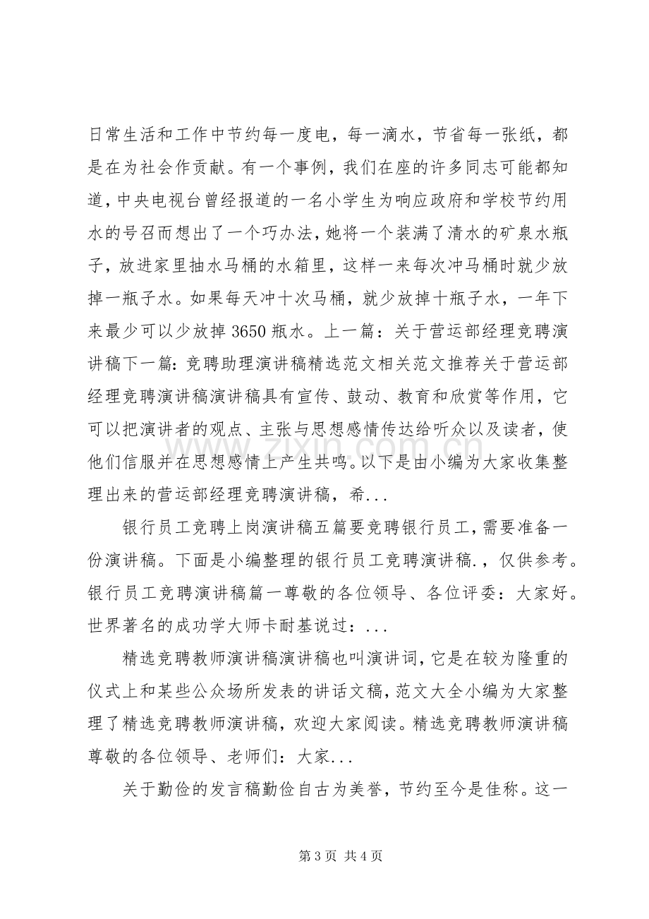 演讲稿范文：奏响新时代的最强音.docx_第3页