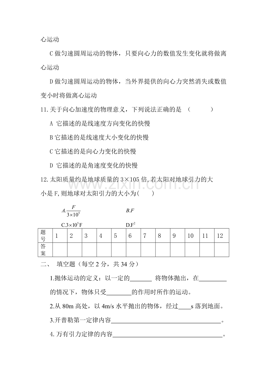 高一物理第二学期期中考试补考试题.doc_第3页