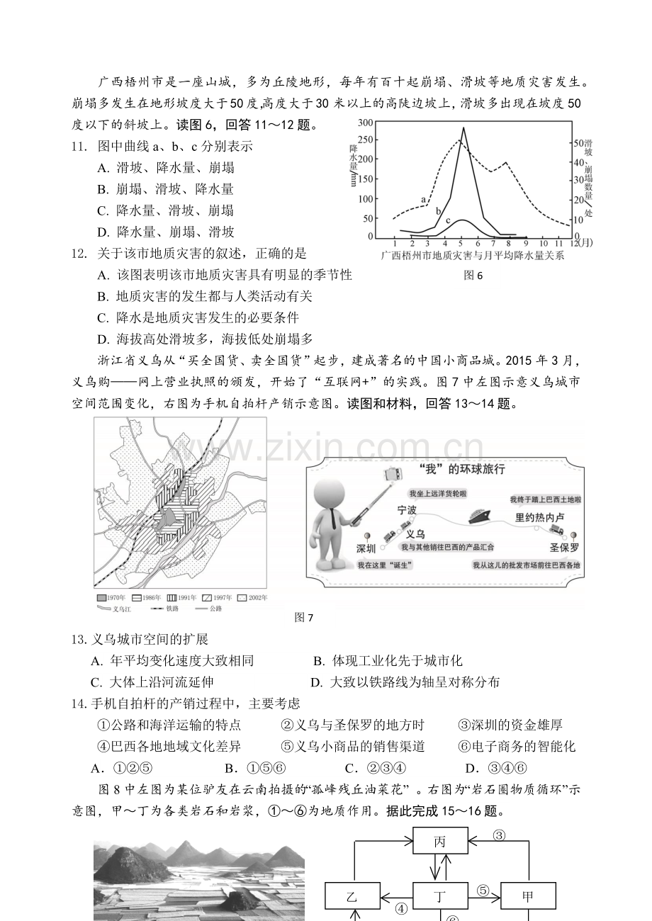 2016学年第一学期宁波九校联考高三地理试题.docx_第3页