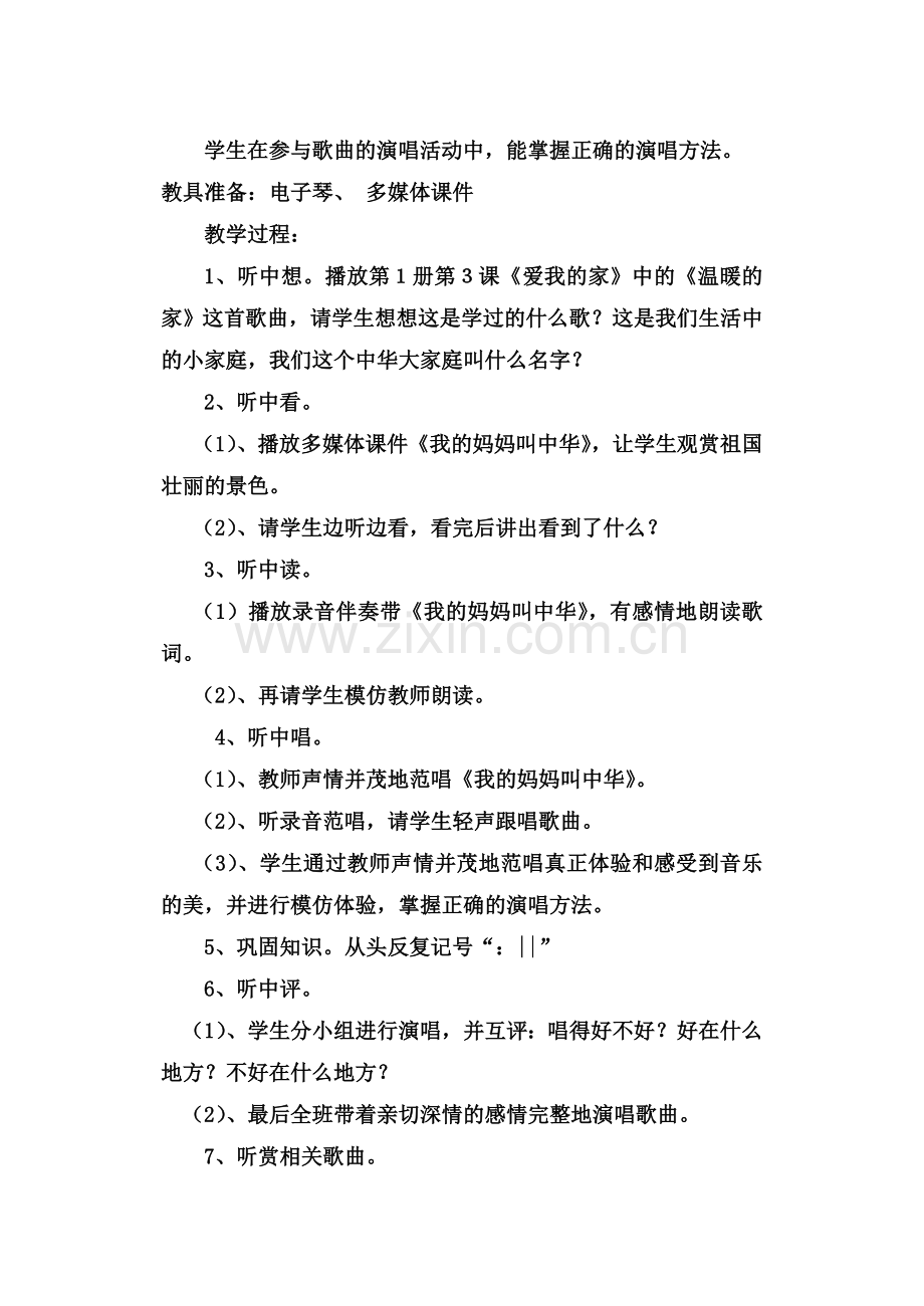 音乐教案1.doc_第2页