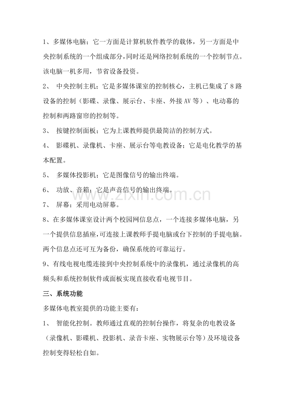 多媒体投影教室设计方案.doc_第2页