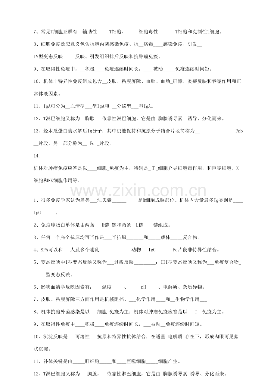 2023年免疫学新版题库.doc_第3页