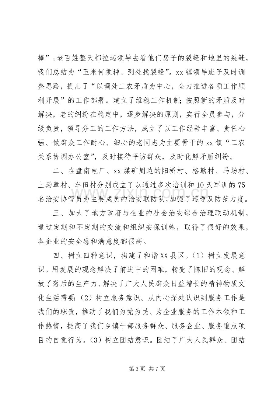 镇社会治安综合治理表态发言稿资料.docx_第3页