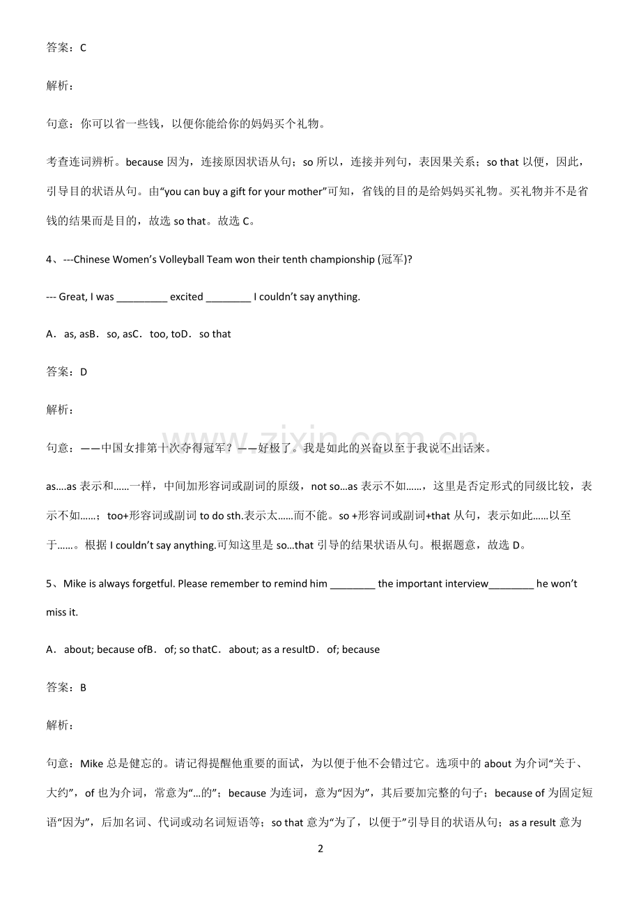 全国通用版初三英语目的状语从句考点题型与解题方法.pdf_第2页