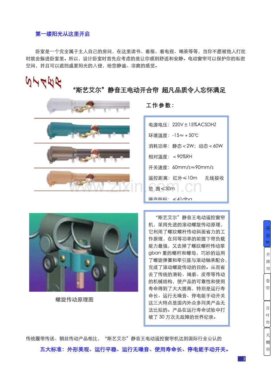 斯艺艾尔电动窗帘产品手册.doc_第2页