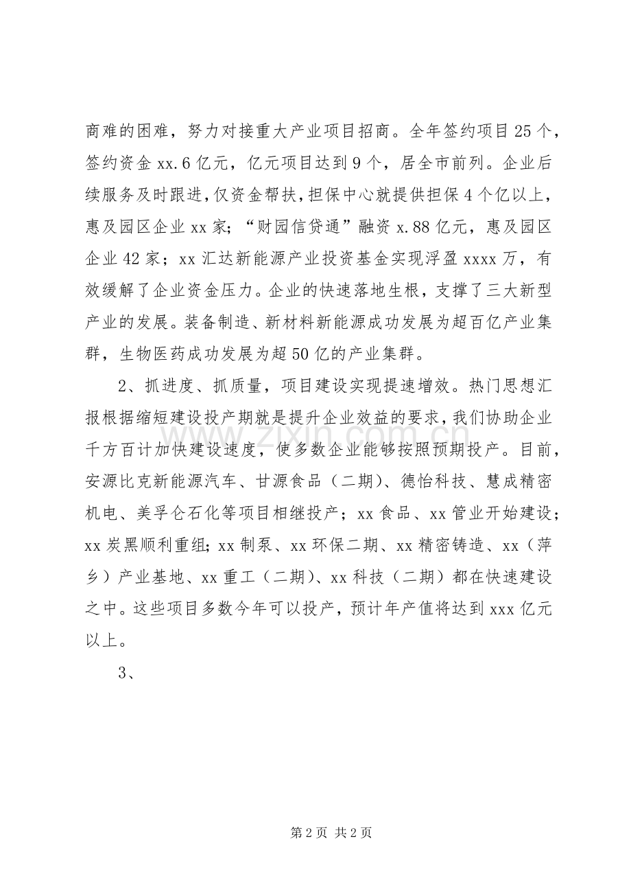 全区XX年经济工作会议讲话稿.docx_第2页