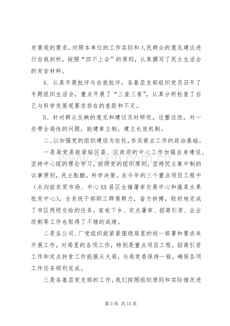 书记在商业工作会发言.docx_第3页