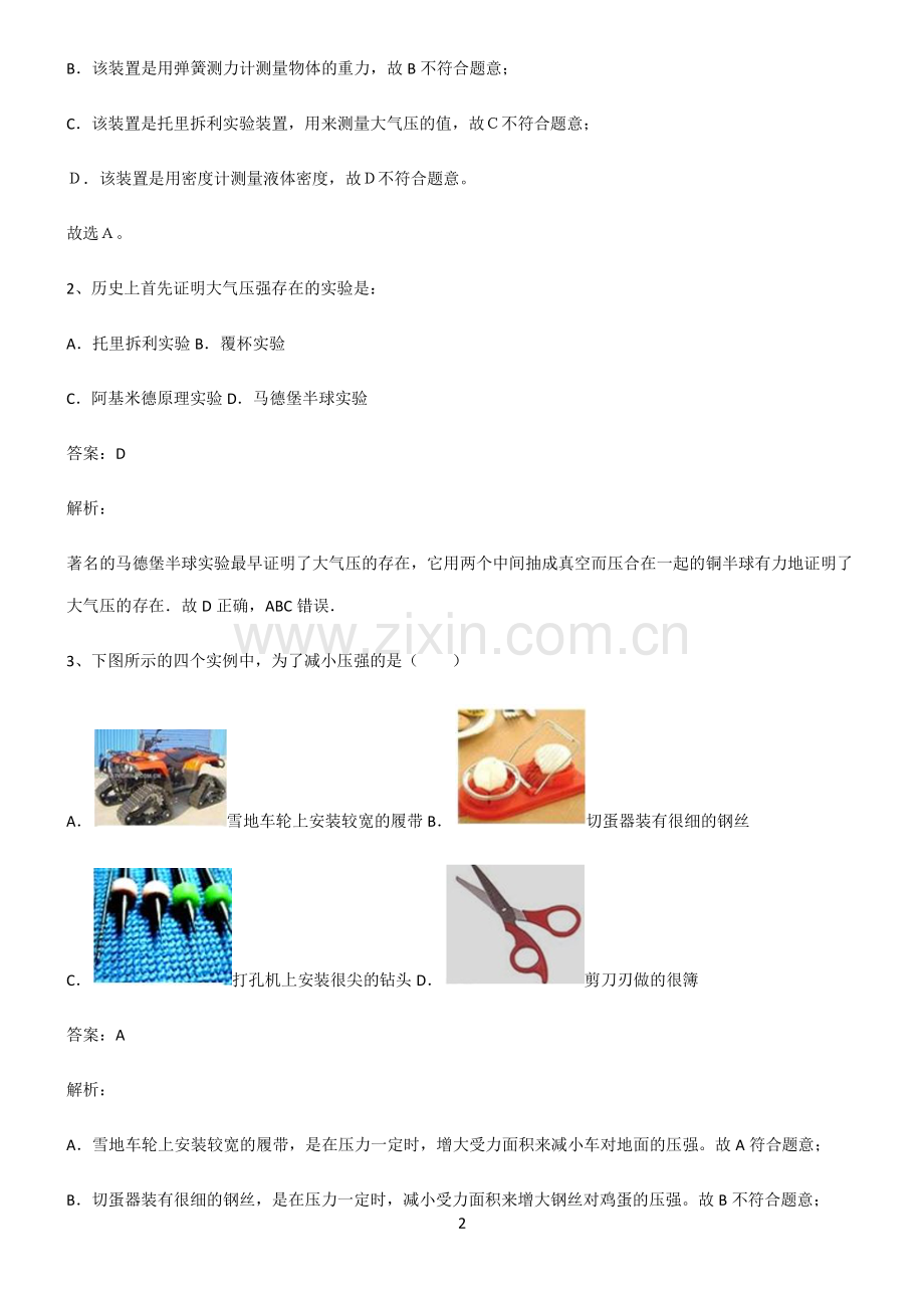 初中物理压强重点知识归纳.pdf_第2页