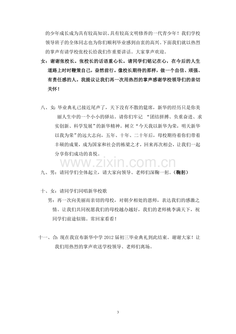 毕业典礼主持稿.doc_第3页