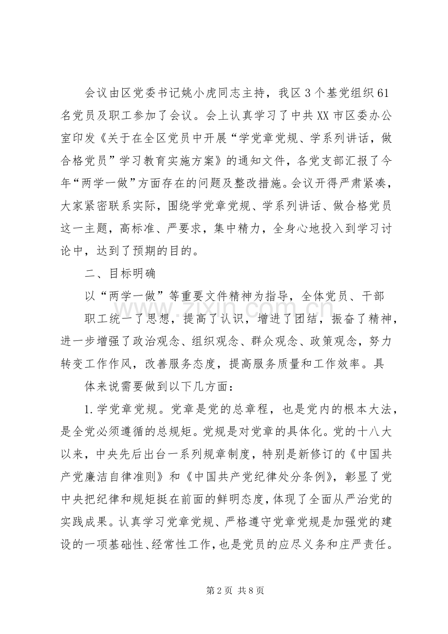 区委办党支部“两学一做”学习教育第二次专题讨论会上的发言.docx_第2页