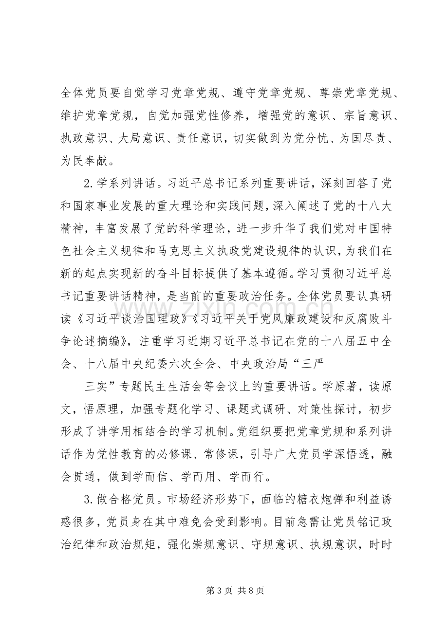 区委办党支部“两学一做”学习教育第二次专题讨论会上的发言.docx_第3页