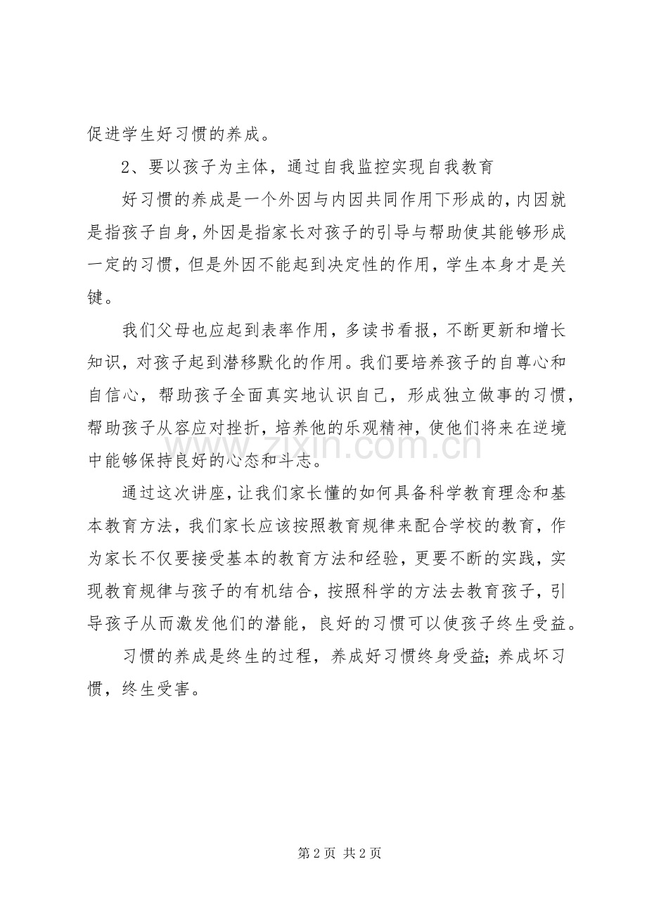 《好习惯益终身》心得体会.docx_第2页