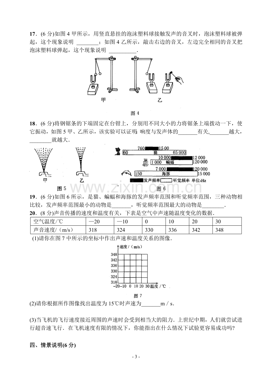 八(上)物理第一章 声现象 A卷999.doc_第3页