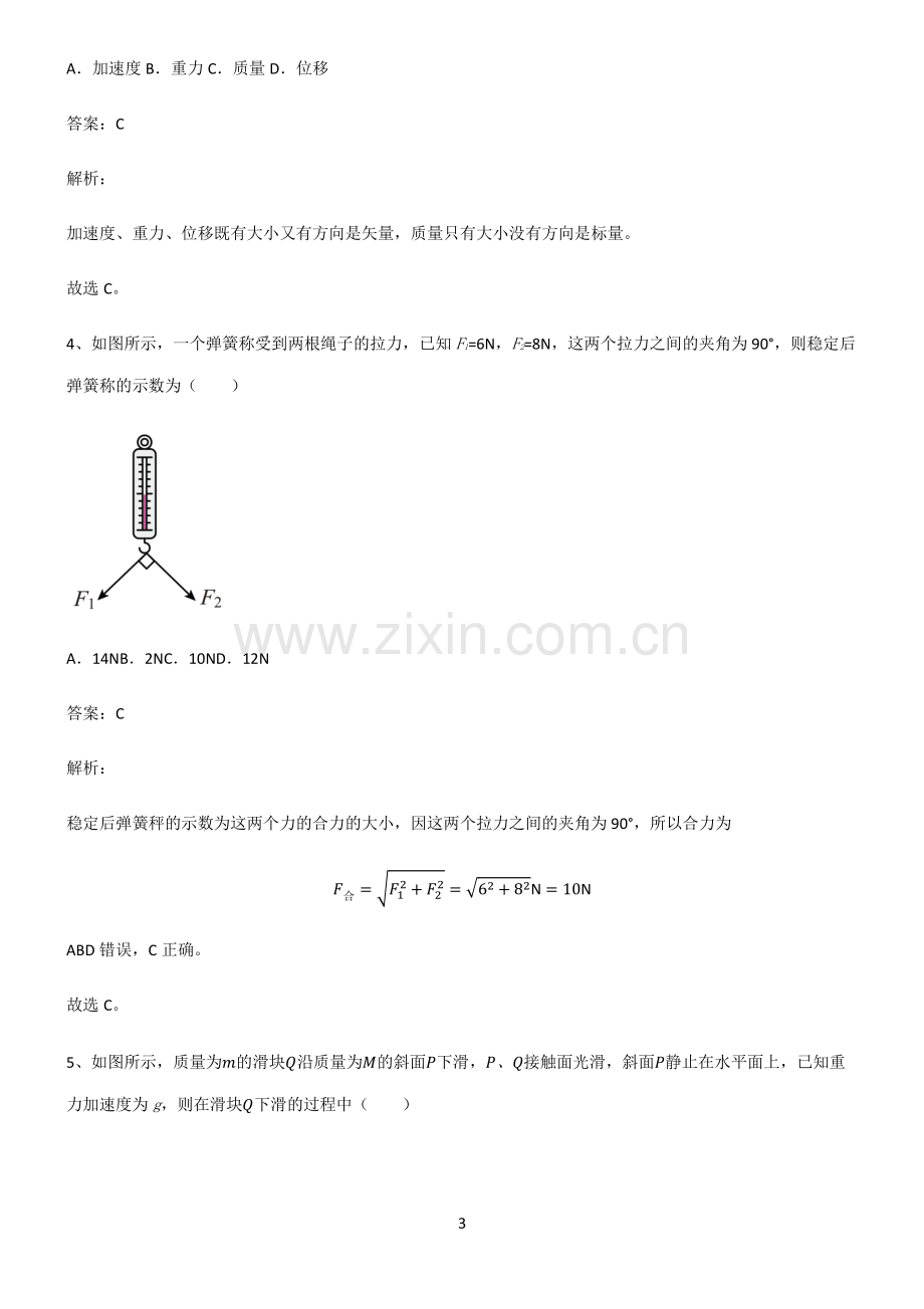 人教版高中物理力学相互作用考点总结.pdf_第3页