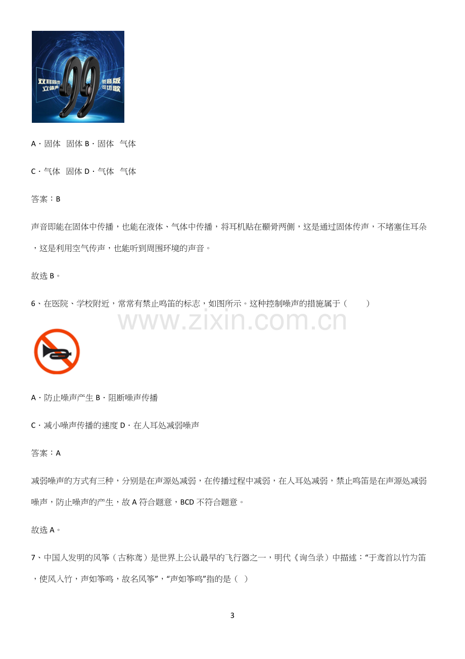 人教版初中八年级物理上册第二章声现象名师选题.docx_第3页