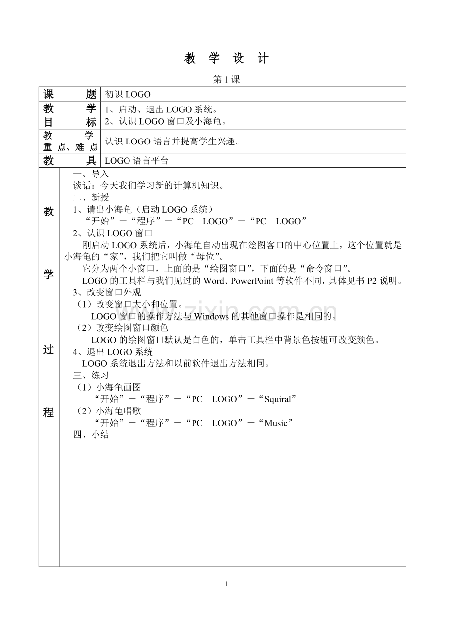 六年级上册电子教案.doc_第1页