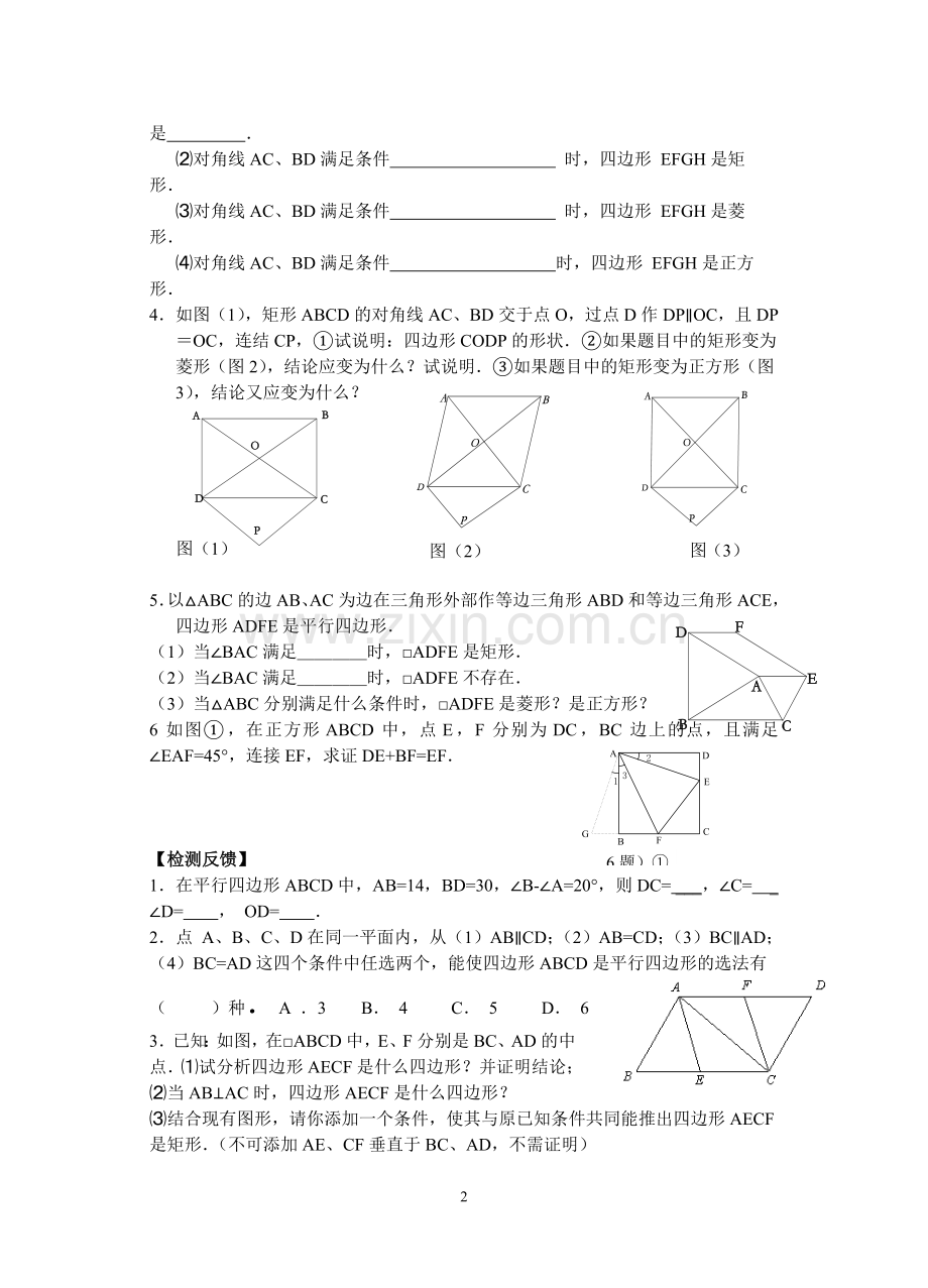 特殊平行四边形复习教案.doc_第2页