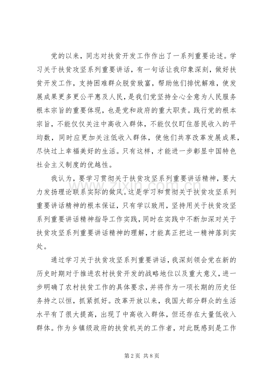 脱贫攻坚培训心得体会.docx_第2页