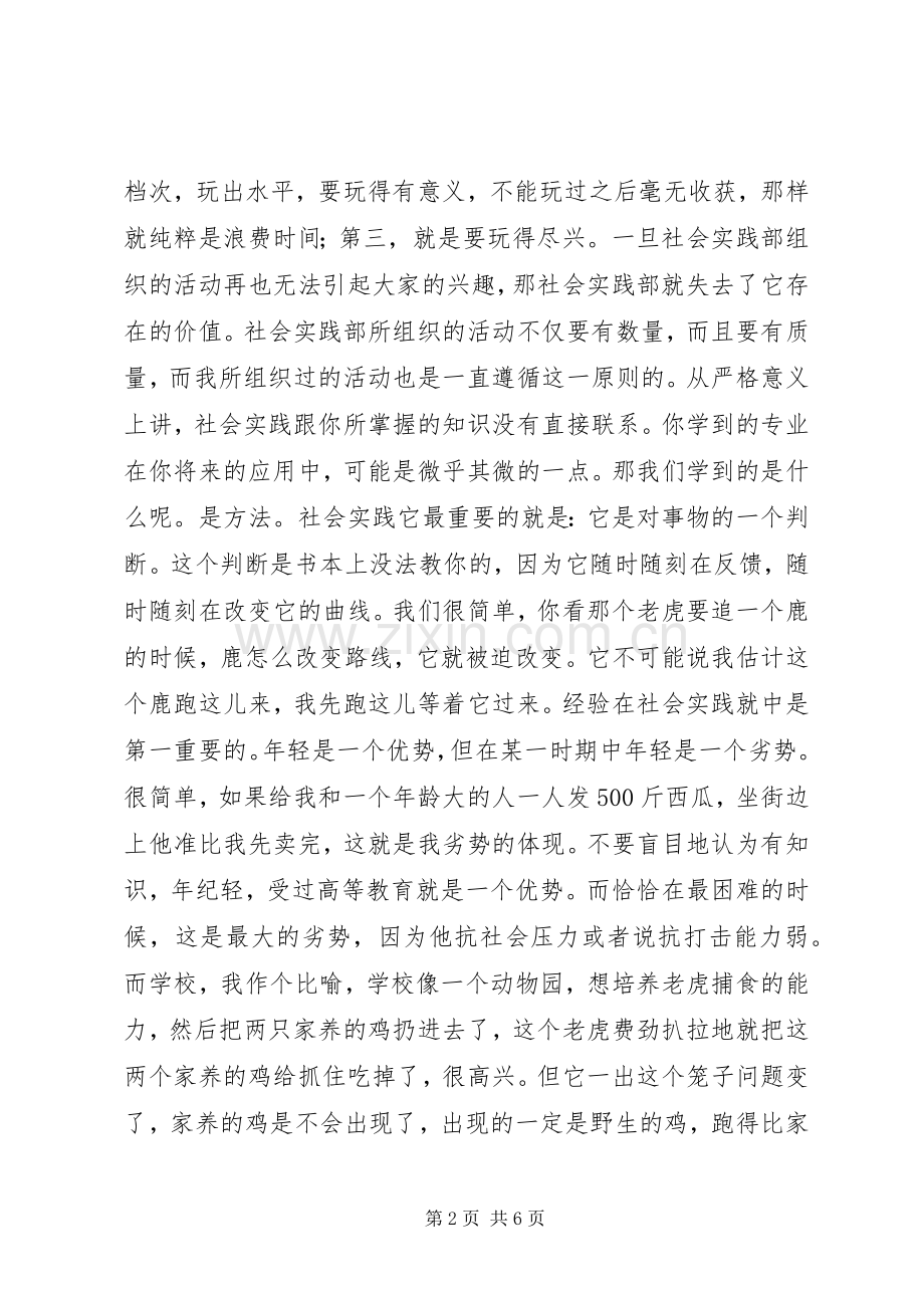 高校社会实践部部长竞选演讲.docx_第2页