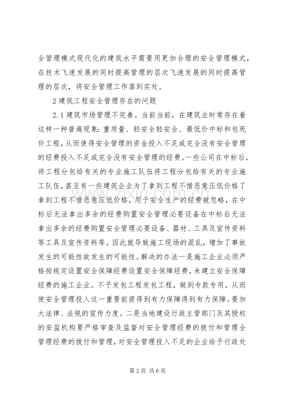 建筑管理解决实施方案.docx_第2页