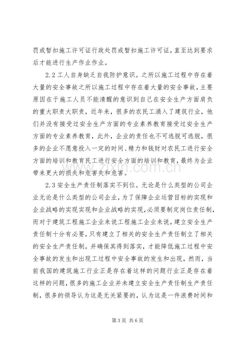 建筑管理解决实施方案.docx_第3页