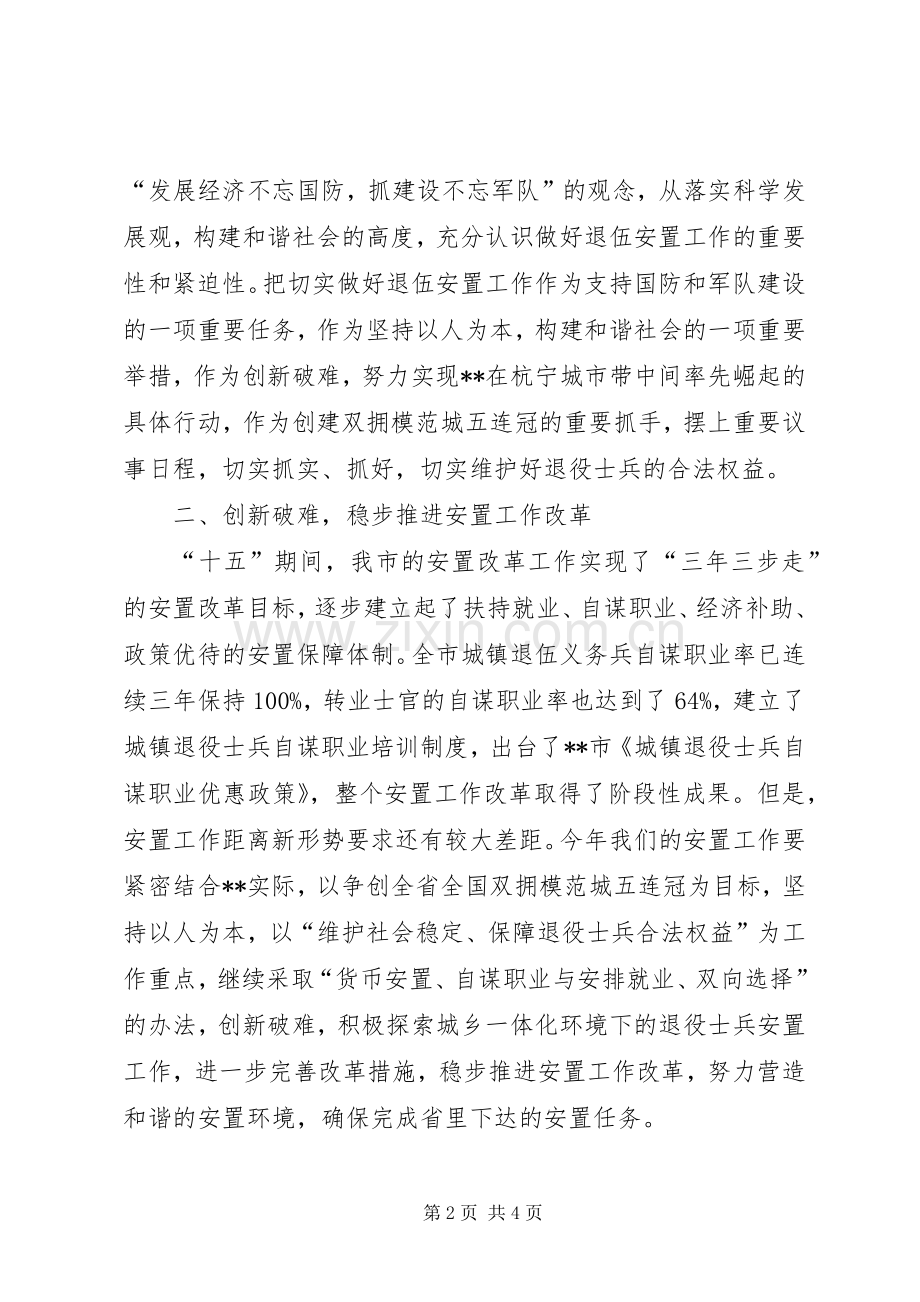 市安置领导成员扩大会讲话.docx_第2页