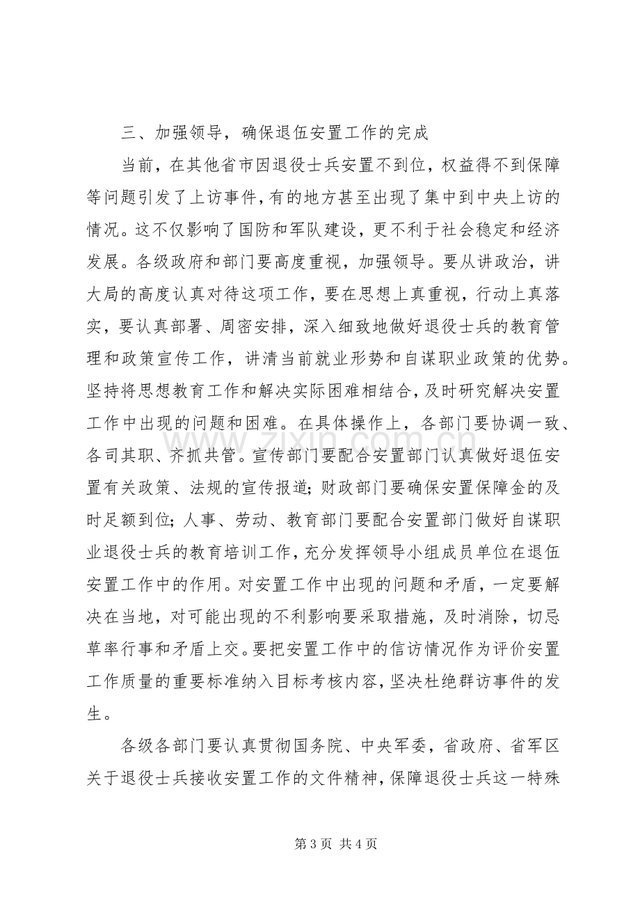 市安置领导成员扩大会讲话.docx_第3页