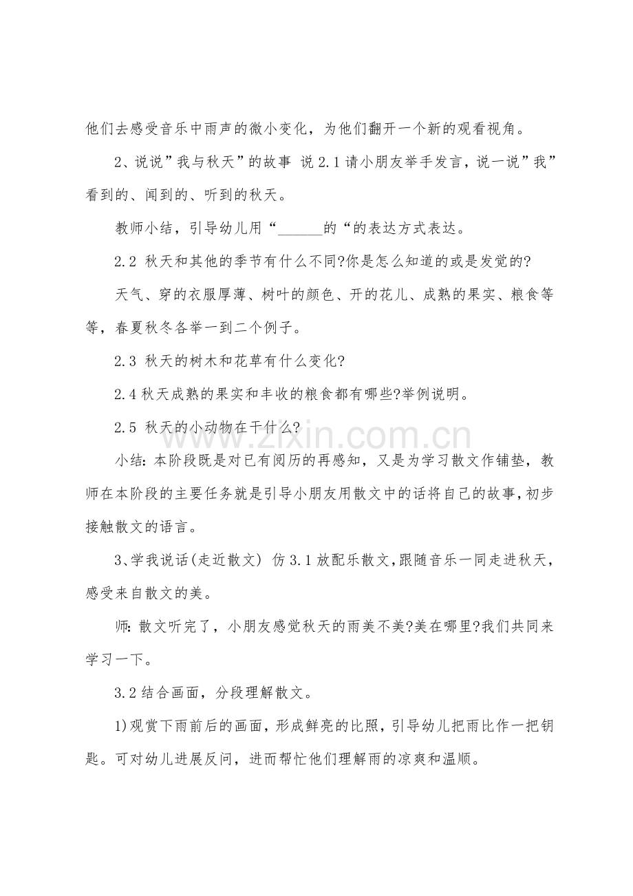 大班语言秋天的雨教案反思.docx_第2页