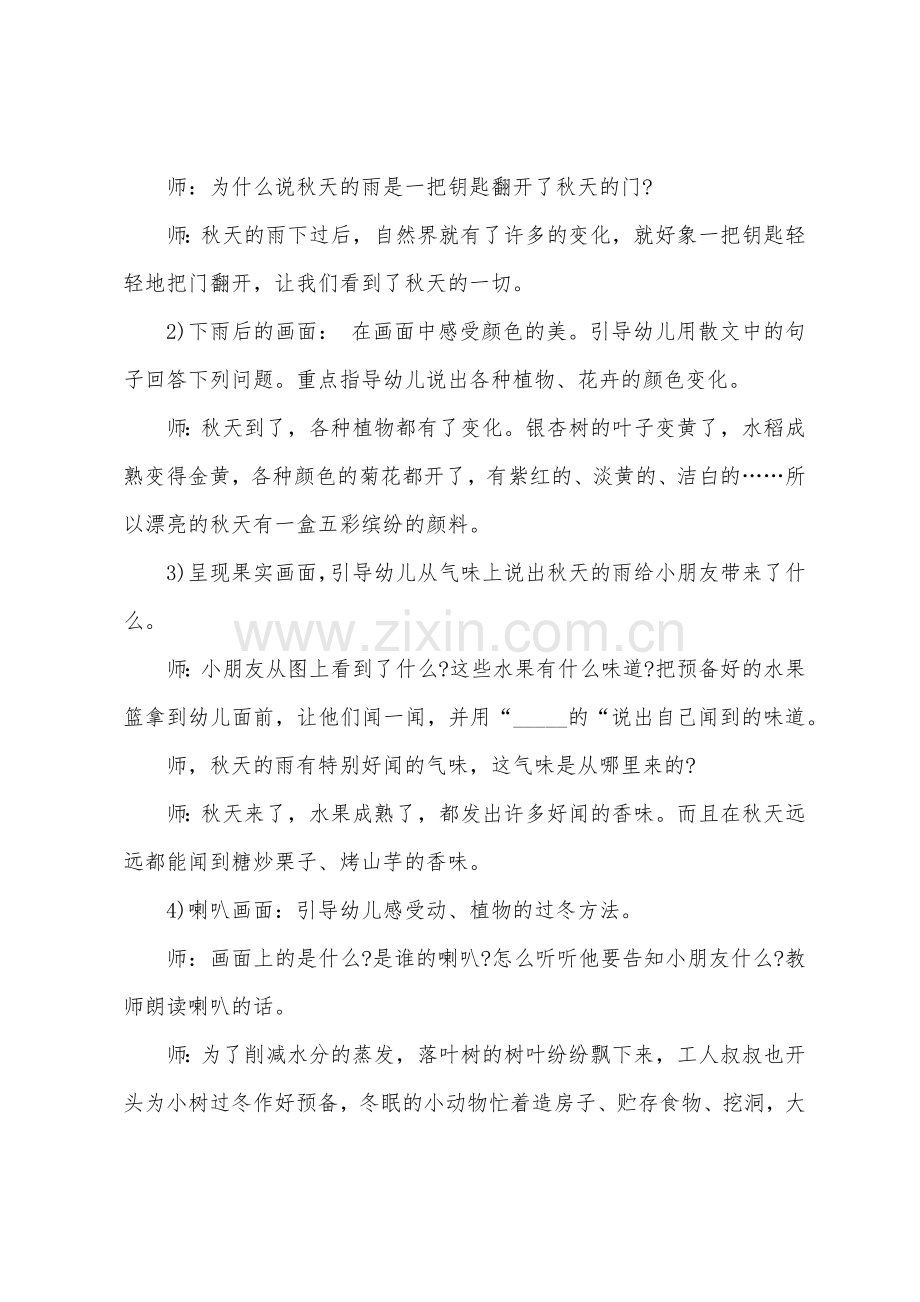 大班语言秋天的雨教案反思.docx_第3页