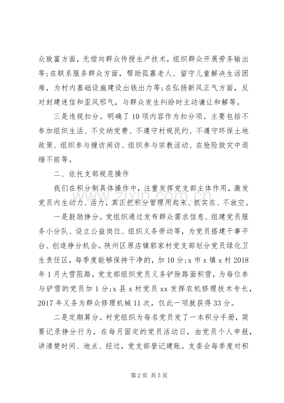 量化积分农村基层党建工作推进会上的发言.docx_第2页