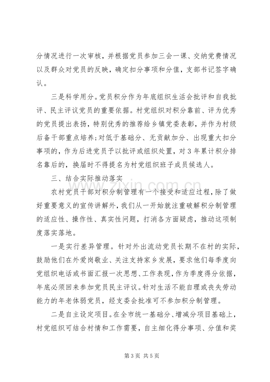 量化积分农村基层党建工作推进会上的发言.docx_第3页