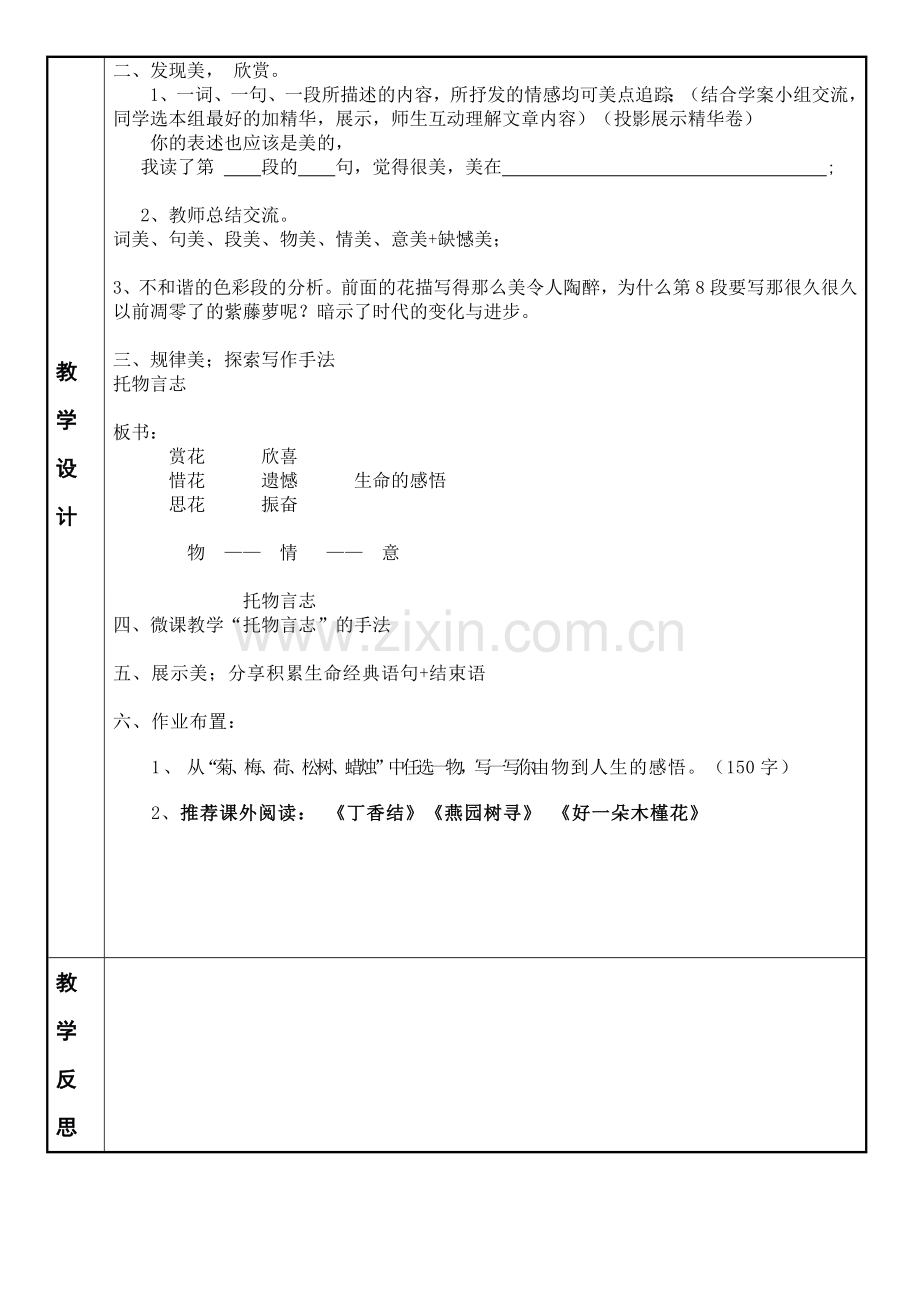 (部编)初中语文人教七年级下册紫藤萝瀑布教学设计第一课时.docx_第2页